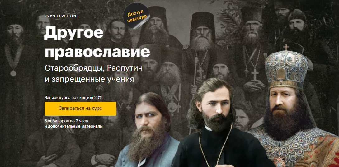 [Level One] Константин Михайлов ― Другое православ_0.png